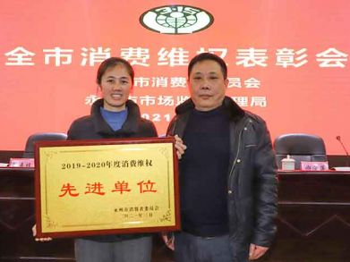 喜報!！【三湘電纜】再次榮獲永州市消費者權益先進(jìn)單位
